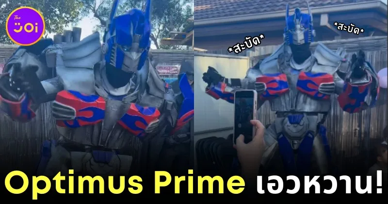 ไวรัล! เมื่อ &Quot;ออพติมัส ไพรม์ (Optimus Prime)&Quot; ร่วมงานปาร์ตี้ชาวอาหรับ ก็จะเต้นสะบัดจนลืมว่าเป็นหุ่นยนต์ไปเลย!