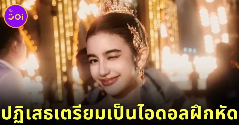 สยบข่าวลือ! &Quot;หม่อมเจ้านโรดม เจณนา (Norodom Jenna)&Quot; ปฏิเสธรับข้อเสนอเป็นเด็กฝึกในค่ายเพลงเกาหลี เพราะต้องการมุ่งแต่เรียนและทำงานเพื่อสังคมกัมพูชา