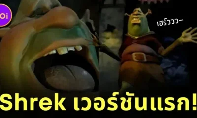 เผยภาพตัวละคร &Quot;Shrek&Quot; เวอร์ชันแรก ที่หล่อหลอนสมเป็นยักษ์ตัวเขียว ที่คุณไม่เคยเห็นที่ไหนมาก่อน!