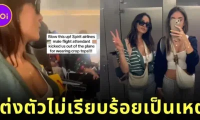 ปรี๊ดแตก! สองสาวอเมริกันโวยถูกสายการบิน &Quot;Spirit Airlines&Quot; ไล่ลงจากเครื่องบิน เพราะแต่งตัวไม่เรียบร้อย?!