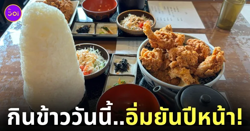 ข้าวไก่ทอดคาราเกะไซส์ใหญ่พิเศษ