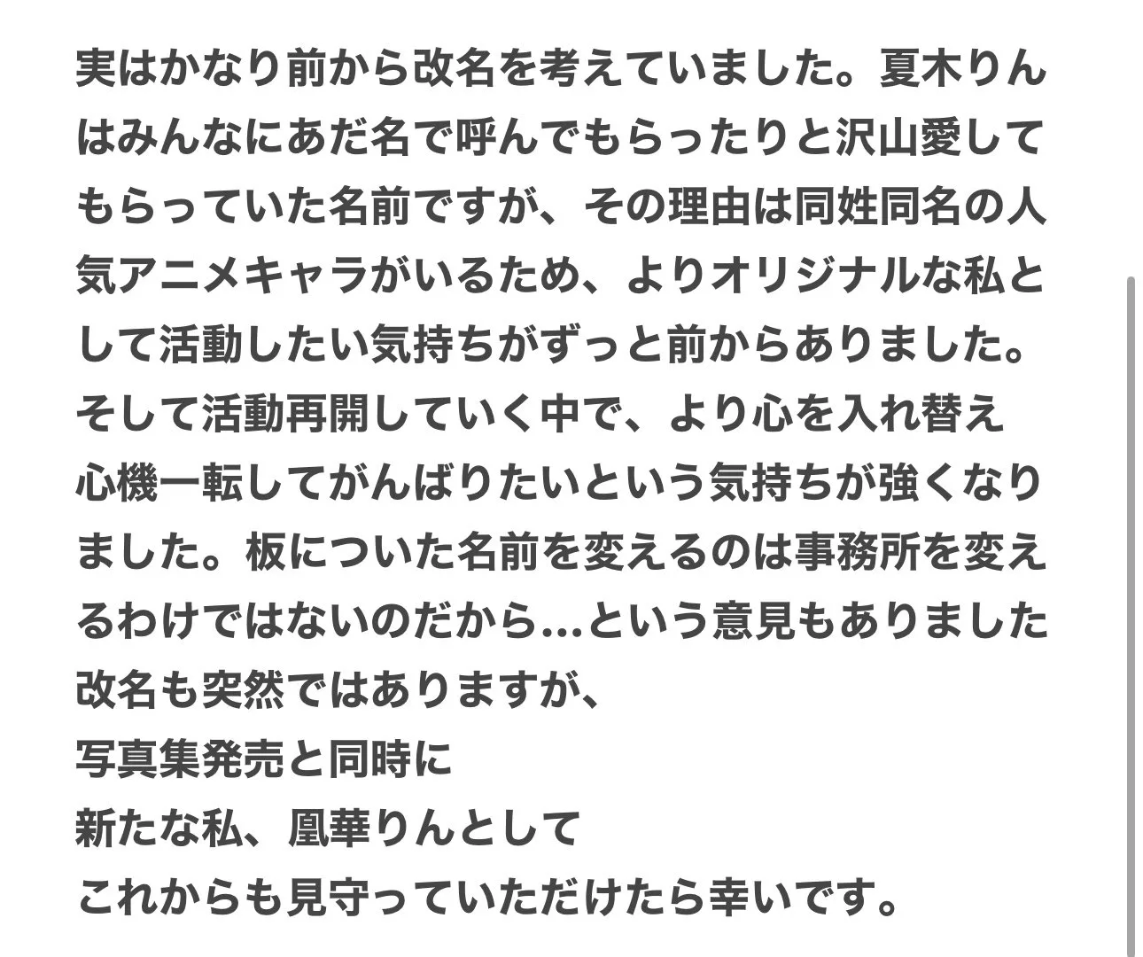 นางเอก Av &Quot;ริน นัตสึกิ (Rin Natsuki)&Quot; ประกาศใช้ชื่อใหม่เป็น &Quot;ริน โออุกะ (Rin Ouka)&Quot; เพราะชื่อเก่าซ้ำกับตัวละครอนิเมะดังจากเรื่อง &Quot;Pretty Cure&Quot;