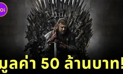 &Quot;Heritage Auctions&Quot; เผย &Quot;บัลลังก์เหล็ก&Quot; ใน &Quot;Game Of Thrones&Quot; ถูกประมูลไปด้วยราคาสูงถึง 50 ล้านบาท!