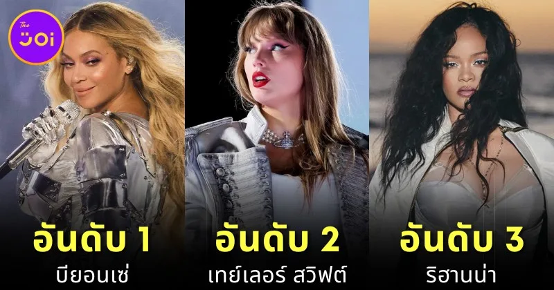 &Quot;Billboard&Quot; เผย 25 อันดับป๊อปสตาร์แห่งศตวรรศที่ 21