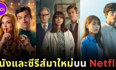 เปิดรายชื่อ 64 หนังและซีรีส์มาใหม่บน &Quot;Netflix&Quot; ประจำเดือนพฤศจิกายน 2024 ที่ทุกคนไม่ควรพลาดรับชม!