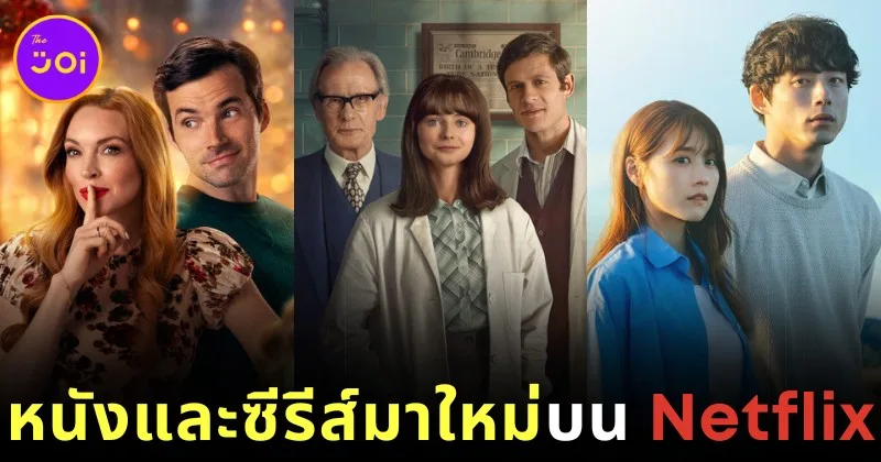 เปิดรายชื่อ 64 หนังและซีรีส์มาใหม่บน &Quot;Netflix&Quot; ประจำเดือนพฤศจิกายน 2024 ที่ทุกคนไม่ควรพลาดรับชม!