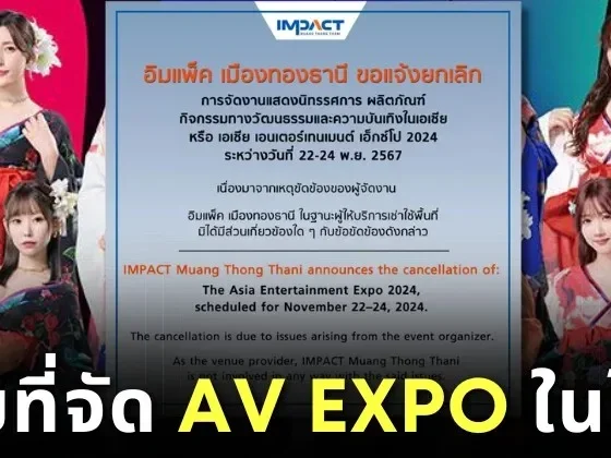 Av Expo 2024 Changes Place