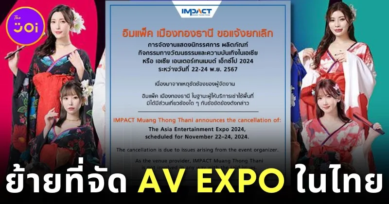 Av Expo 2024 Changes Place