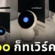 Jibo Robot Show Twerk