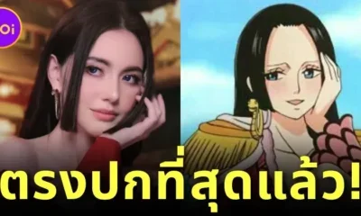 บอกว่าเหมือนนักก็จัดให้! "ใหม่ ดาวิกา" คอสเพลย์เป็น "Boa Hancock" จาก "ONE PIECE" เป๊ะกว่านี้ไม่มีอีกแล้ว!