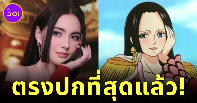 บอกว่าเหมือนนักก็จัดให้! &Quot;ใหม่ ดาวิกา&Quot; คอสเพลย์เป็น &Quot;Boa Hancock&Quot; จาก &Quot;One Piece&Quot; เป๊ะกว่านี้ไม่มีอีกแล้ว!