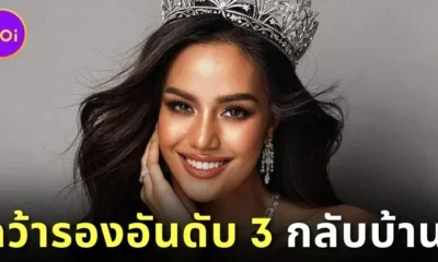 "โอปอล สุชาตา" คว้ารองอันดับ 3 "Miss Universe 2024" พร้อมเงินรางวัล 3 หมื่นบาท ขณะที่แฟนนางงามลั่นควรได้อันดับดีกว่านี้!