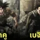 ตัวละคร Dragon Ball Z ดราก้อนบอล Attack On Titan ผ่าพิภพไททัน Aiart