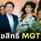 Nawat Sells Copy Right Miss Grand Thailand 2026 100 Million Thb