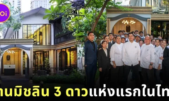 &Quot;ศรณ์ (Sorn)&Quot; สร้างประวัติศาสตร์เป็น &Quot;ร้านอาหารมิชลิน 3 ดาว&Quot; แห่งแรกในประเทศไทย