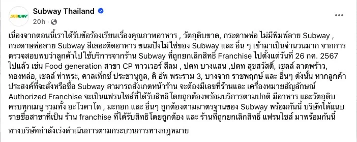 ว้าวุ่น! เมื่อ &Quot;Subway Thailand&Quot; ออกมาเปิดรายชื่อสาขาจริงและสาขาที่ถูกยกเลิกสิทธิ์แฟรนไชส์ ให้ผู้บริโภคไปเช็คก่อนซื้อกินเอง