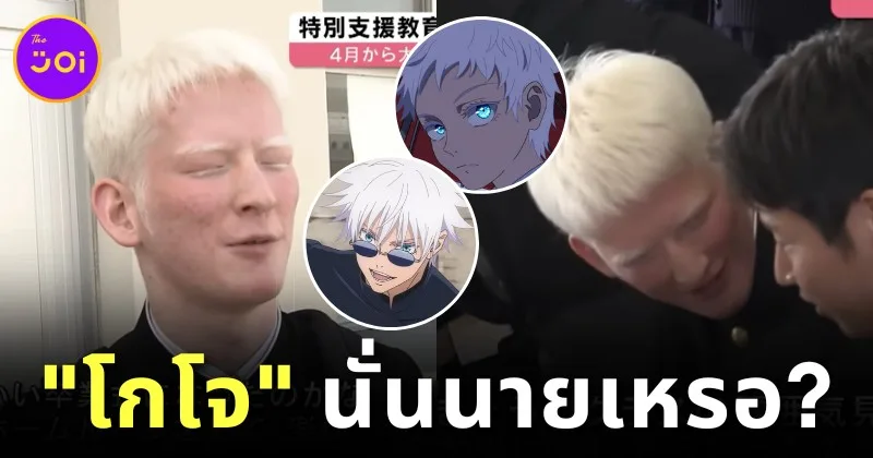 Yuta Yaji Albinism Gojo Satoru