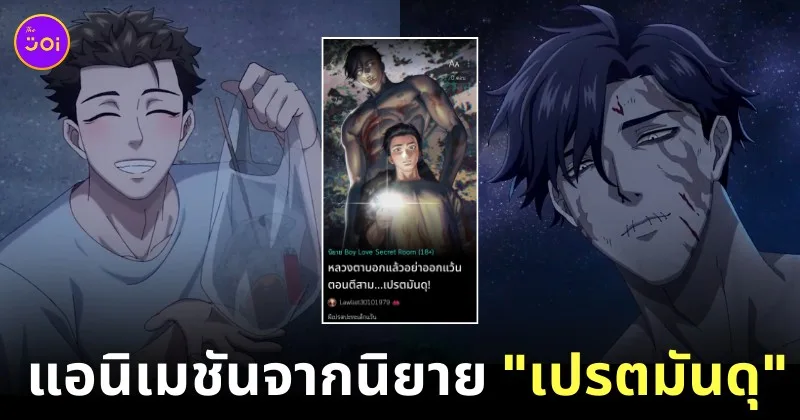 แอนิเมชัน นิยายวาย หลวงตาบอกแล้วอย่าออกแว้นตอนตีสาม...เปรตมันดุ!