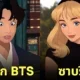 คนดังระดับโลก การ์ตูนดิสนีย์ Disney Aiart