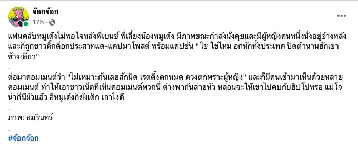 แฟนคลับใจสลาย! หลังเห็น &Quot;พี่เบนซ์&Quot; มีแฟนแล้ว ตัดพ้อแรงเธอคนนั้นไม่เหมาะกับพี่เลี้ยง &Quot;หมูเด้ง&Quot; เลยสักนิด