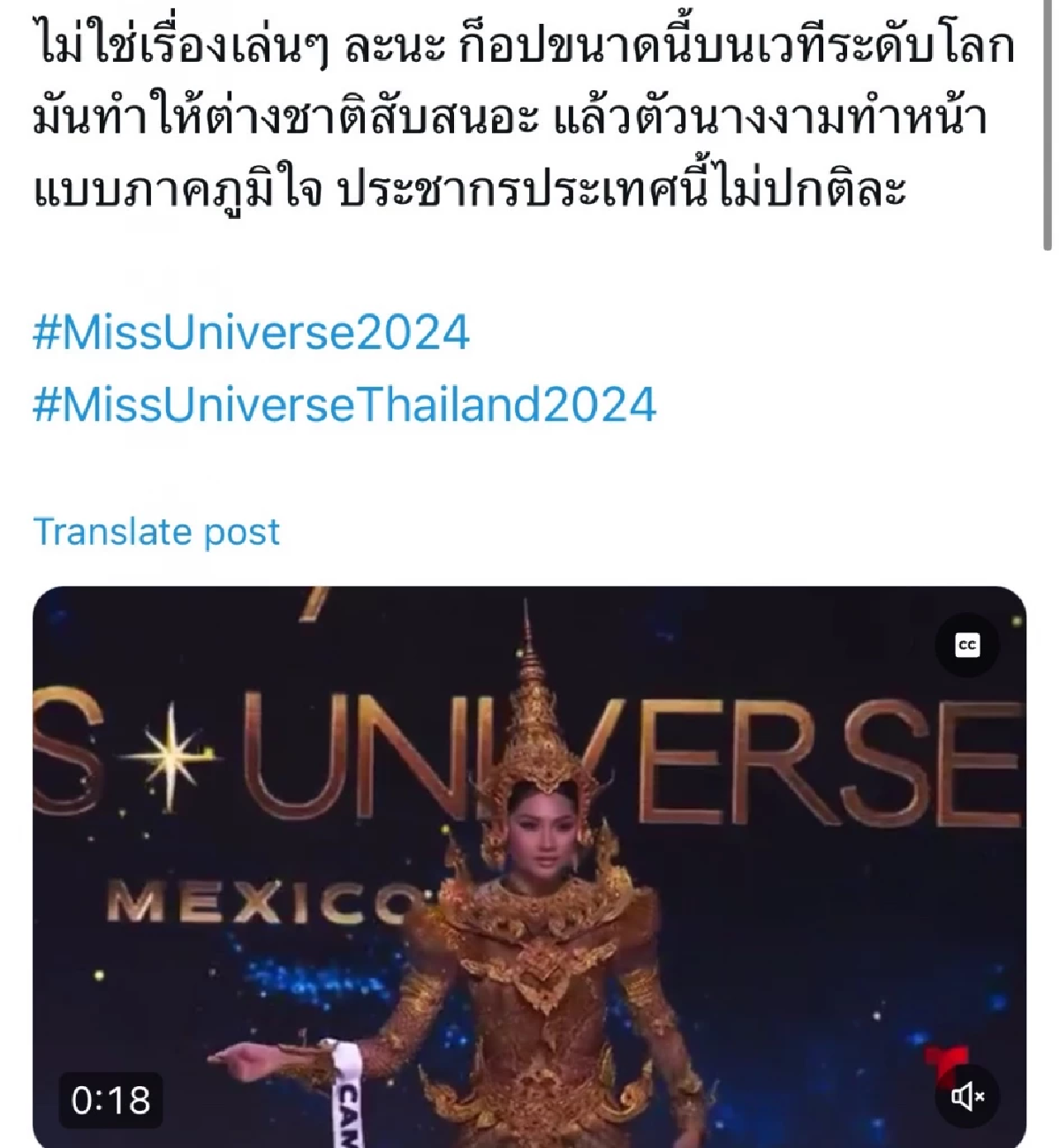 ชาวเน็ตถกสนั่นชุดประจำชาติของ &Quot;Miss Universe&Quot; &Quot;กัมพูชา&Quot; คล้ายกับของ &Quot;ไทย&Quot; เกินปุยมุ้ย?!