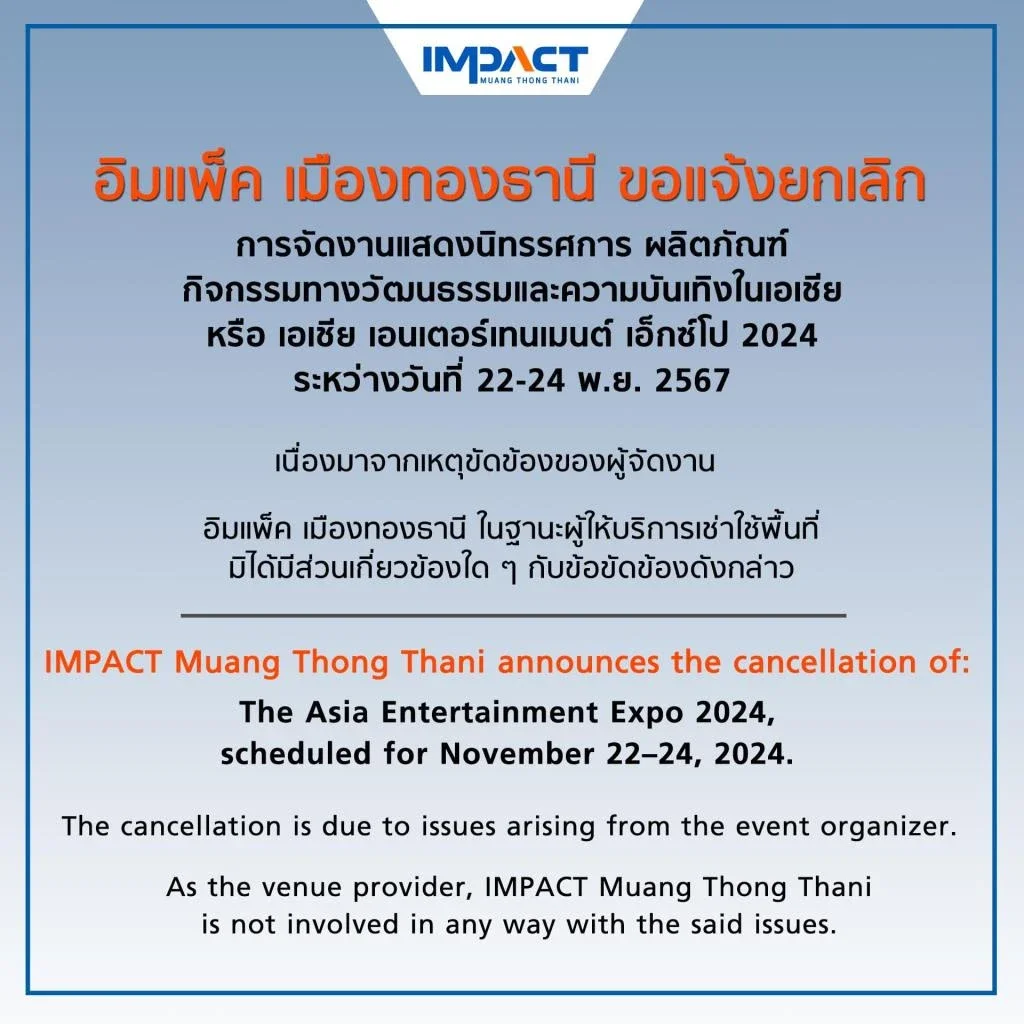 &Quot;อิมแพ็ค เมืองทองธานี&Quot; ​ออกแถลงงาน &Quot;Av Expo 2024&Quot; ในไทยถูกยกเลิก! เนื่องจากเหตุขัดข้องของผู้จัดงาน