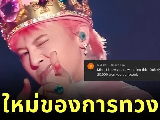 Creditor Asked Borrower To Pay Back Her Debt Via Youtube G Dragon