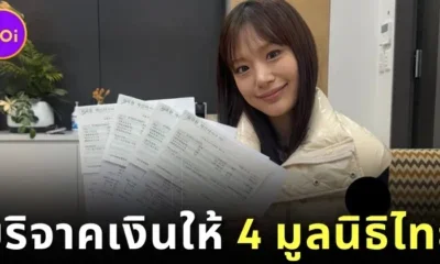 "กามิน" ดาว "TikTok" เกาหลี บริจาคเงิน 4 แสนบาท ให้ 4 มูลนิธิฯ ของไทย เป็นของขวัญวันคริสต์มาส