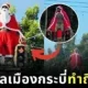 Krabi Ancient man in Santa Costume