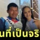 ฝันที่เป็นจริง! &Quot;น้องปาย&Quot; เด็กปั๊มสู้ชีวิต ได้เจอ &Quot;Miss Universe Thailand 2024&Quot; ตัวจริงแล้ว