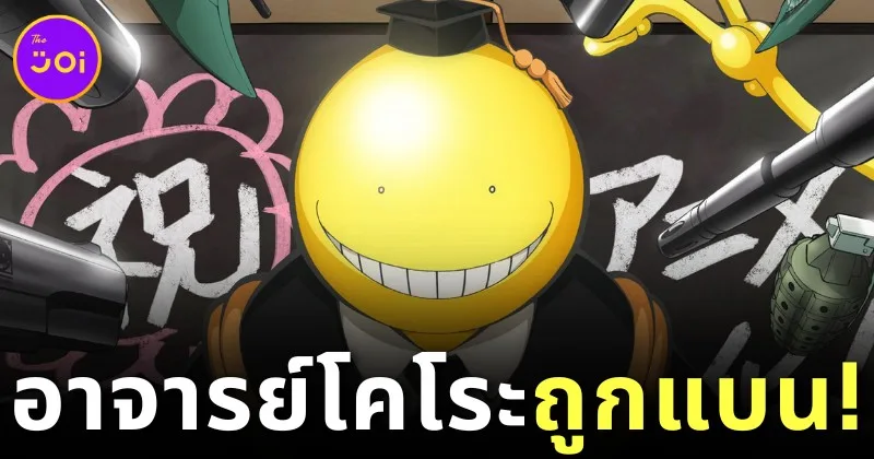 โรงเรียนในสหรัฐฯ แบนมังงะ &Quot;Assassination Classroom ห้องเรียนลอบสังหาร&Quot; เพราะมีเนื้อหารุนแรง