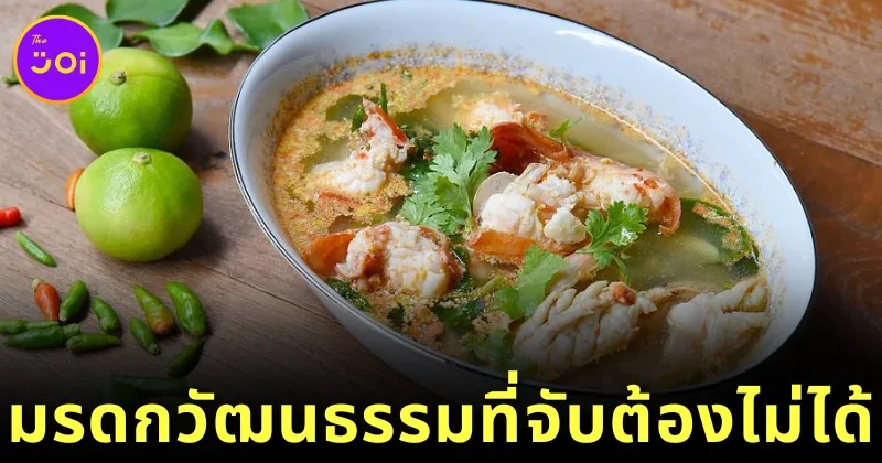 &Quot;Unesco&Quot; ขึ้นทะเบียน &Quot;ต้มยำกุ้ง&Quot; ให้เป็นมรดกวัฒนธรรมที่จับต้องไม่ได้ของมนุษยชาติ