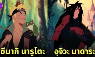 ตัวละคร นารูโตะ Naruto การ์ตูนดิสนีย์ยุคคลาสสิก Disney Aiart