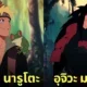 ตัวละคร นารูโตะ Naruto การ์ตูนดิสนีย์ยุคคลาสสิก Disney aiart