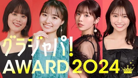 "Hina Kikuchi" และ "Cocoro Toyoshima" คว้ารางวัลนางแบบกราเวียร์ประจำปีนี้ร่วมกัน จากเวที "Gravure Japan Awards 2024"