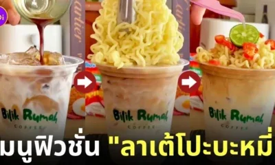 ลาเต้โปะบะหมี่