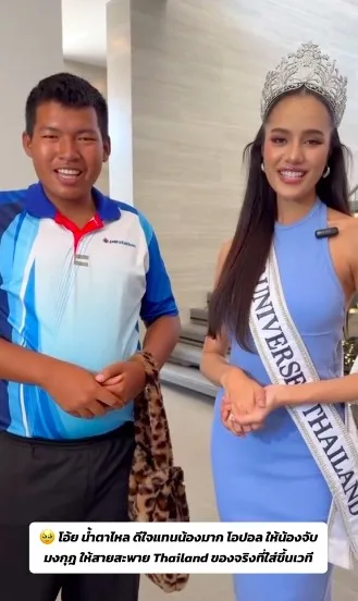 ฝันที่เป็นจริง! &Quot;น้องปาย&Quot; เด็กปั๊มสู้ชีวิต ได้เจอ &Quot;Miss Universe Thailand 2024&Quot; ตัวจริงแล้ว