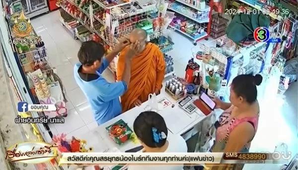 หลวงพี่ใช้บัตรคนจนซื้อของ แต่สแกนใบหน้าไม่ติด ทางร้านเลยใช้เทปกาวสีดำติดเป็นคิ้วให้ ปรากฏว่าแปะปุ๊บ ติดปั๊บ!