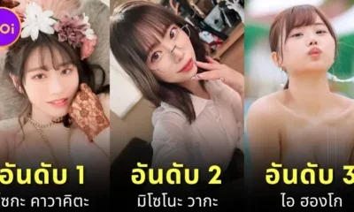 เผย 10 อันดับนางเอก AV ที่ได้รับความนิยมมากที่สุดประจำเดือนมกราคม 2025 โดย "MissAV"