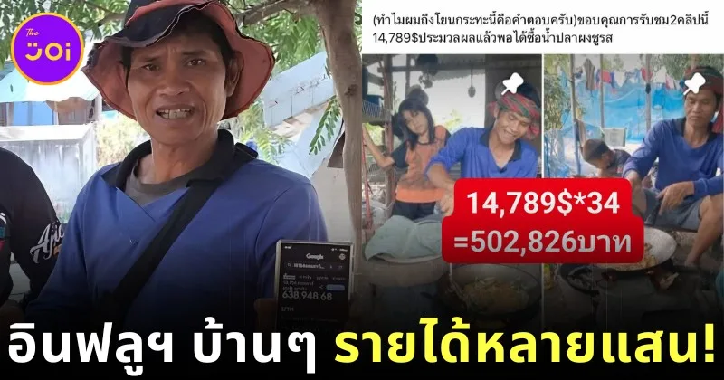 เปิดรายได้ "เชฟ กระทะฮ้าง" ทำอาหารในครัวแบบบ้าน ๆ แต่รายได้งามทะลุเดือนละหลายแสน!