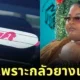 แร็ปเปอร์สาว "ดาจัว บแลนดิ้ง (Dajua Blanding)" ฟ้อง "Lyft" หลังพนักงานขับรถปฏิเสธไม่รับ เพราะกลัวยางระเบิด!