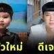 โผล่ซีรีส์เกาหลีอีกแล้ว! ชาวเน็ตไทยแซว "ดีเจนุ้ย" หน้าคล้าย "ชอลซู (Cheol-su)" หุ่นเด็กผู้ชายในฉากเครดิตตอนจบ "Squid Game 2"