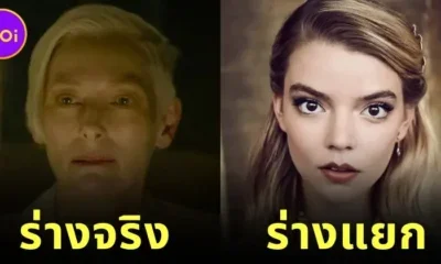 เมื่อ 10 ดาราฮอลลีวูดรุ่นใหญ่ใช้สาร "The Substance" พวกเขาจะมีร่างแยกหน้าตาเหมือนคนดังรุ่นใหม่คนไหนในวงการกันบ้าง?