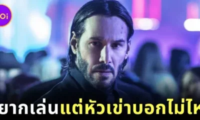 "คีอานู รีฟส์ (Keanu Reeves)" เผยแล้ว! จะกลับมาเล่นหนัง "John Wick 5" หรือไม่?