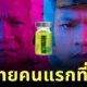 Mum and Mix The Substance Netflix Thailand