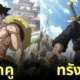 ตัวละคร Dragon Ball Z ดราก้อนบอล One Piece aiart