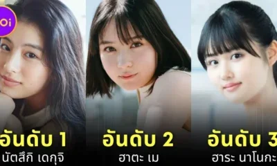 เผย 10 อันดับนักแสดงหญิงญี่ปุ่นที่คาดว่าจะเป็นดาวรุ่งในปี 2025 โดย "Model Press"