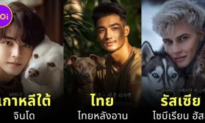 เมื่อ AI เปลี่ยน 14 สุนัขประจำถิ่นของแต่ละประเทศให้กลายเป็นหนุ่มหล่อสุดคิ้วท์!