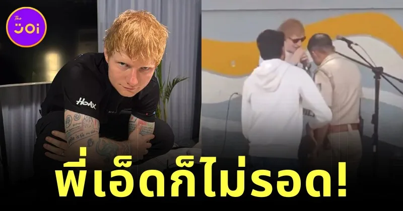 "เอ็ด ชีแรน (Ed Sheeran)" เซอร์ไพรส์เล่นดนตรีสดริมถนนที่อินเดีย แต่เจอตำรวจช็อตฟีลกลับด้วยการถอดปลั๊กออกซะงั้น?!