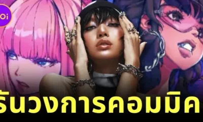 "ลิซ่า" เปิดบริษัทใหม่ "Lalisa Comics" ร่วมกับ "Zero Zero Entertainment" พร้อมเปิดตัวหนังสือการ์ตูนเล่มแรก "ALTER EGO: THE OFFICIAL COMIC"